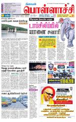 Pollachi-Coimbatore Supplement