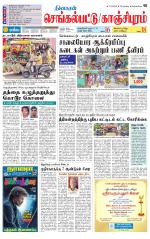 Kanchipuram-Chennai Supplement