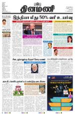 Dinamani - Tiruvallur