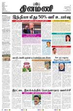 Dinamani - Villupuram