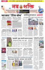 Navshakti Epaper