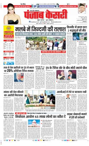 Date 07-08-2025 Punjab Kesari Hapur