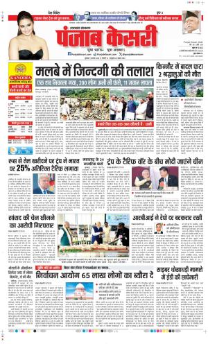  Date 07-08-2025 Punjab Kesari Uttrakhand Main