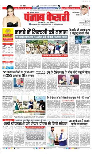  Date 07-08-2025 Punjab Kesari Rewari