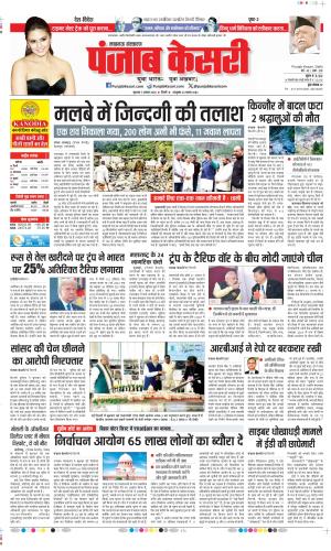 Date 07-08-2025 Punjab Kesari Lucknow