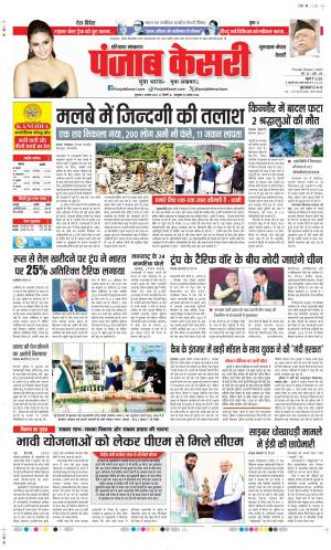 Date 07-08-2025 Punjab Kesari Gurugram