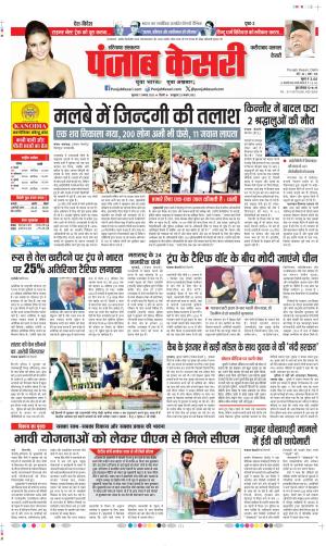  Date 07-08-2025 Punjab Kesari Faridabad