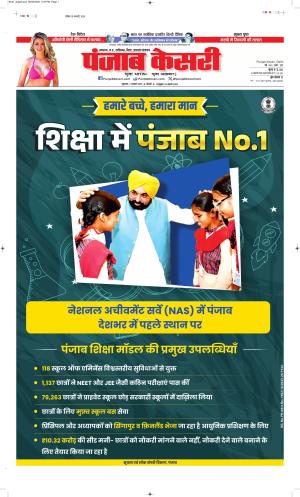 Date 07-08-2025 Punjab Kesari Bihar and Jharkhand