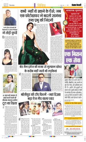 Date 07-08-2025 Punjab Kesari Manoranjan