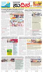 Sudina(Belthangadi - Bantwal)