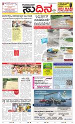 Sudina(Udupi)
