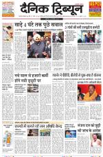 Dainik Tribune (Gurgaon Edition)