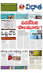 Vidhaatha ePaper 