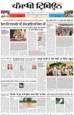 Punjabi Tribune (Delhi Edition)