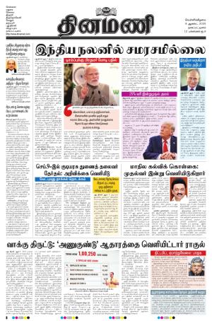 Dinamani - Tiruvarur