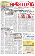 Erode-Coimbatore Supplement