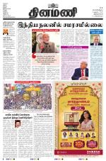 Dinamani - Kanyakumari