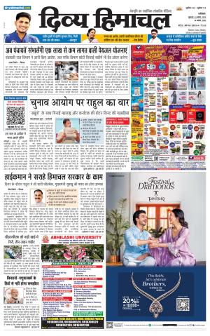 Divya Himachal Dharamshala