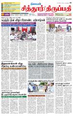 Chitoor-Vellore Supplement