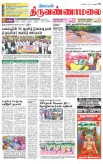 Tiruvannamalai-Vellore Supplement