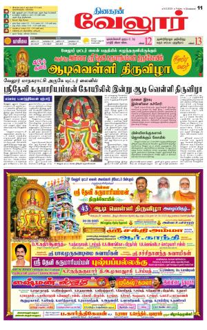 Vellore Supplement