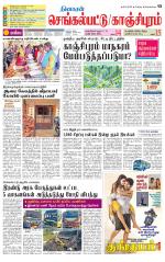 Kanchipuram-Chennai Supplement