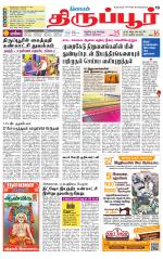 Tirupur-Coimbatore Supplement
