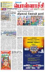 Pollachi-Coimbatore Supplement