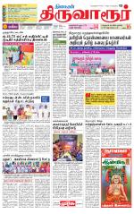 Thiruvarur-Trichy Supplement
