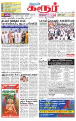 Karur-Trichy Supplement