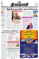 Dinamani - Erode & Ooty