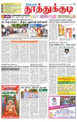 Tuticorin-Tirunelveli Supplement