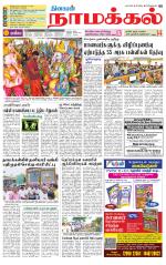 Namakkal-Salem Supplement