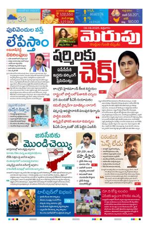 Merupu Epaper 08 Aug 2025