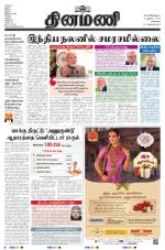 Dinamani - Kanchipuram