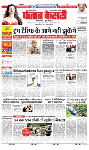  Date 08-08-2025 Punjab Kesari Faridabad