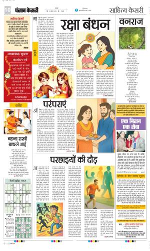  Date 08-08-2025 Punjab Kesari Scholar