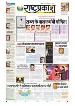 27th Dec Rashtraprakash