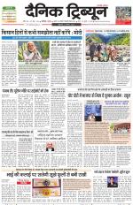 Dainik Tribune (Karnal Edition)