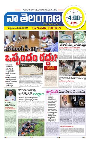 Naa Telangana Dynamic