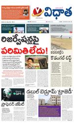Vidhaatha ePaper 