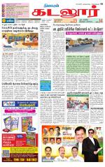 cuddalore supplement