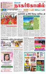 Kanyakumari-Nagarcoil Supplement