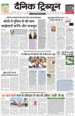 Dainik Tribune (Gurgaon Edition)