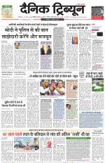 Dainik Tribune (Karnal Edition)