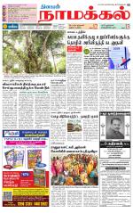Namakkal-Salem Supplement