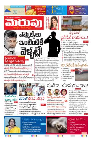 Merupu Epaper 09 Aug 2025