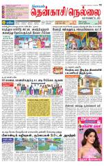 Nellai District-Tirunelveli Supplement
