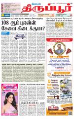Tirupur-Coimbatore Supplement