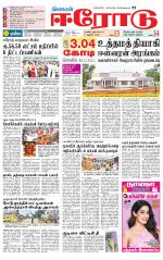 Erode-Coimbatore Supplement